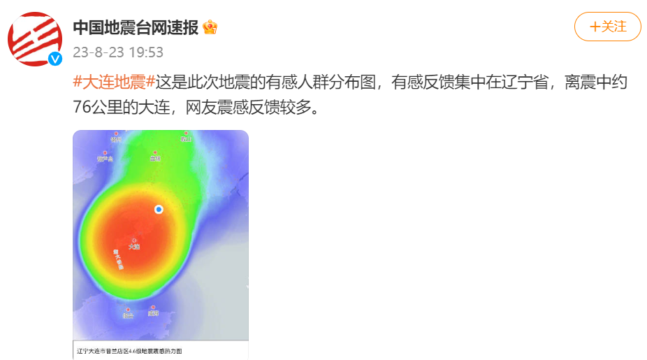 大连地震丨消防救援队伍IM电竞前往震中踏勘